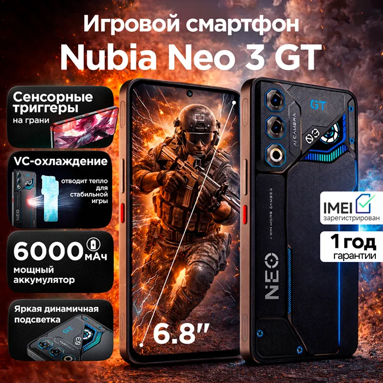 FIRST MOBILE - Купить Смартфон ZTE Nubia Neo 3 GT 5G 12/256 ГБ